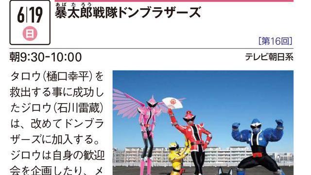 预告|暴太郎战队16话文字预告揭秘追加战士黑化原因太热情而被嫌弃