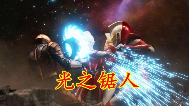 |奥特银河格斗3：泰坦一打三，USA三奥人均光之锯人，艾斯后继有人