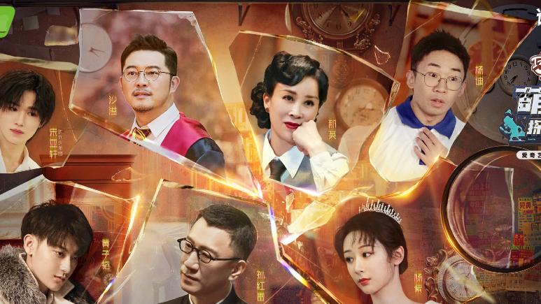 萌探|《萌探》“奇案”中的综艺，1完结了，那么2期待吗？