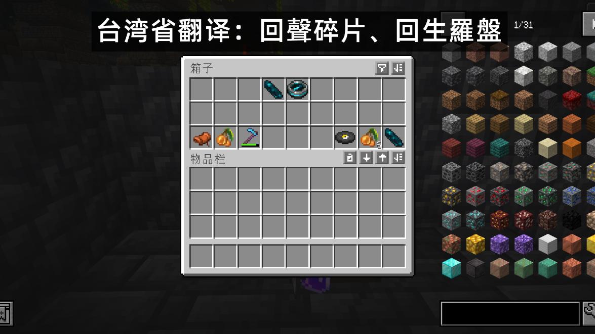 |我的世界：深渊、狱髓剑！近几年来台湾省版mc的14个有趣译名！