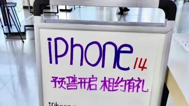 iPhone14|iPhone 14系列线下预售价曝光，整体偏高，这些用户还是选安卓香