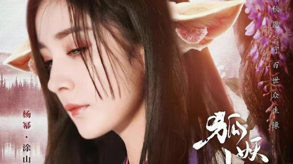 狐妖小红娘|狐妖小红娘杨幂造型被赞，7年时间成就的爱情经典，会毁于真人？