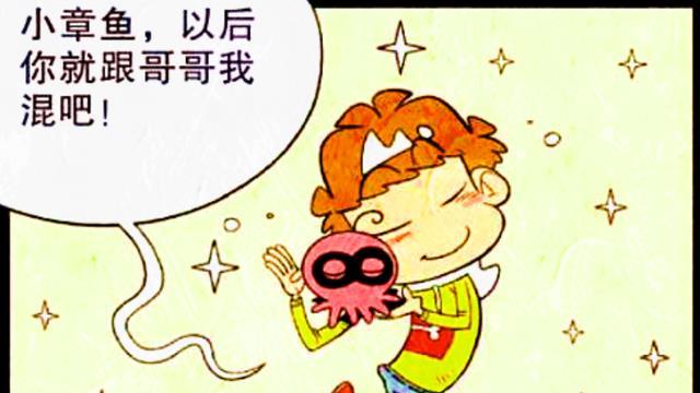 漫画|小衰展开“拯救章鱼”大作战，章鱼：栓Q，我真的会谢！