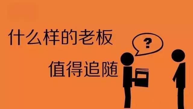 |这样的领导，值得追随！