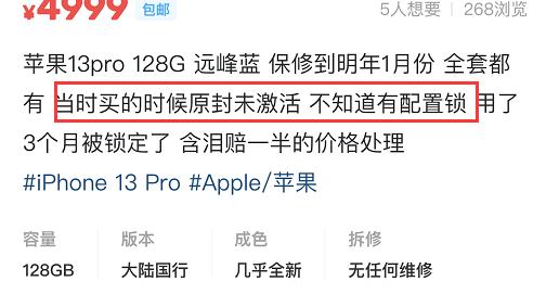 洗碗机|国行iPhone13Pro使用3个月被反锁，只因有配置锁，网友含泪半价出售！
