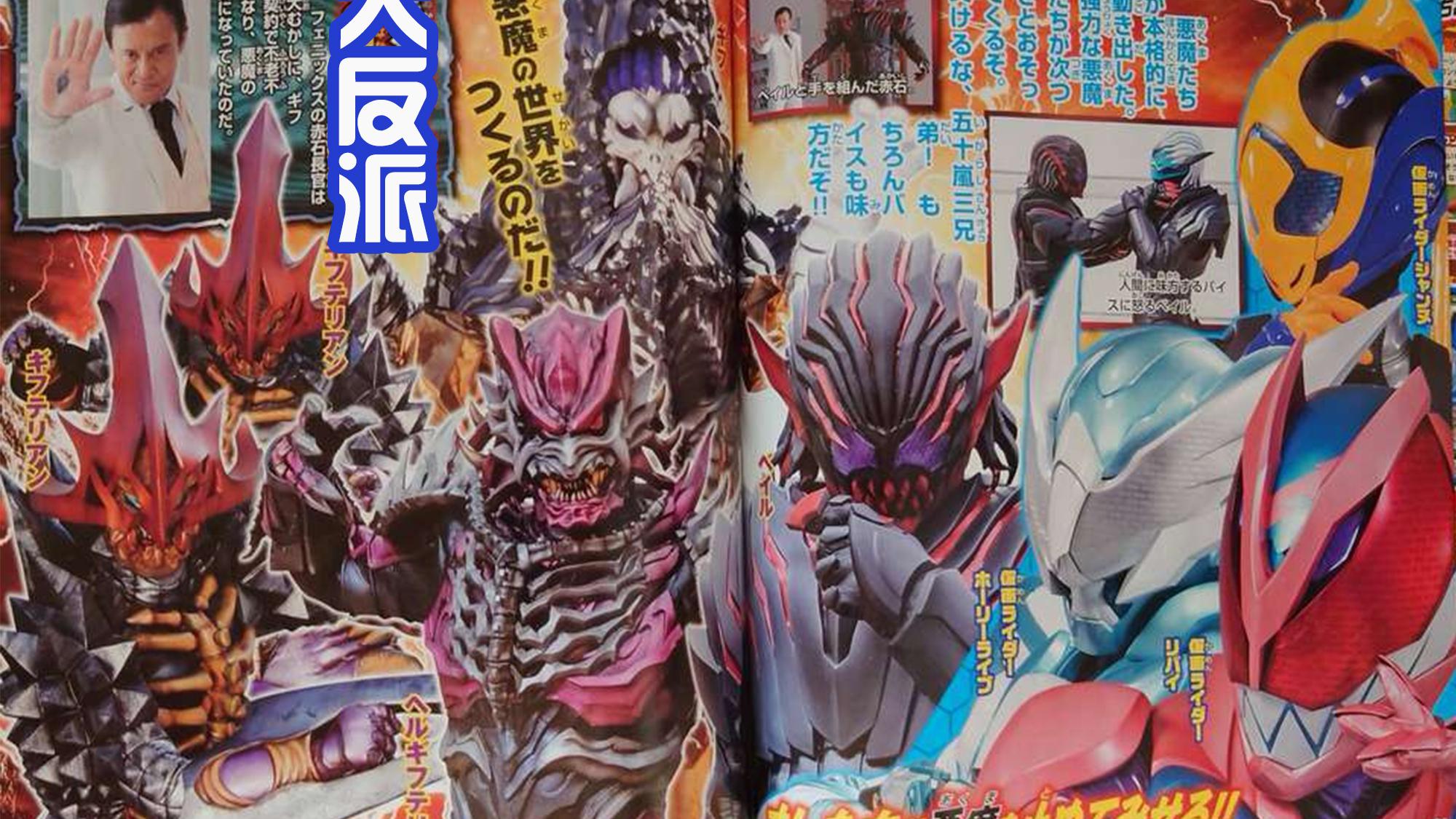 特摄|《假面骑士Revice》特摄情报，赤石变成恶魔，阿基蕾娜泡澡