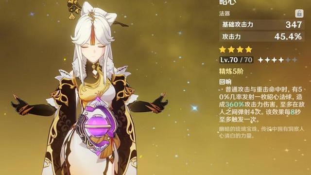 可莉|原神：昭心适用的角色都有谁？可以驾驭这件四星神器的角色太少了