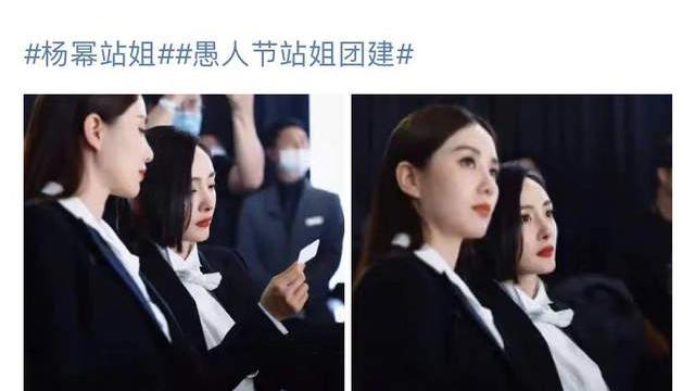 站姐|杨幂站姐太“缺德”，愚人节发刘恺威和王鸥合照