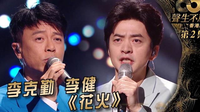 李健|李玟问李健: 为何不推荐王菲来《不息》当特别嘉宾, 李健回应显情商