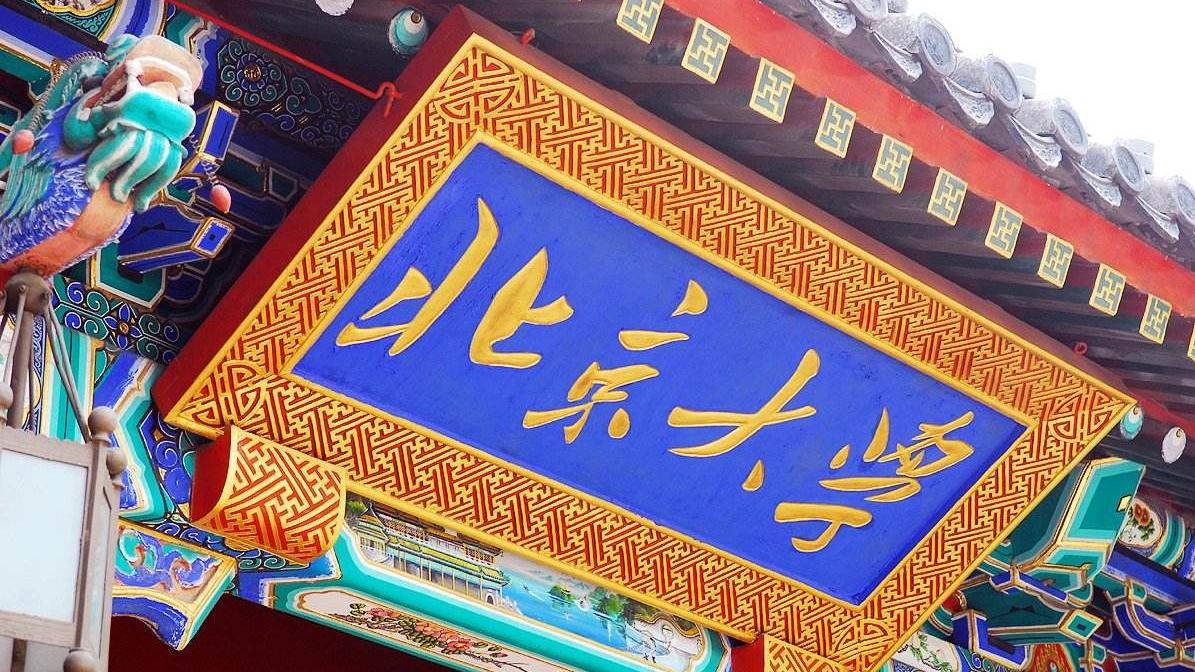 最近，英国人给我国大学排了名，北大第一，清华第二，共71所大学
