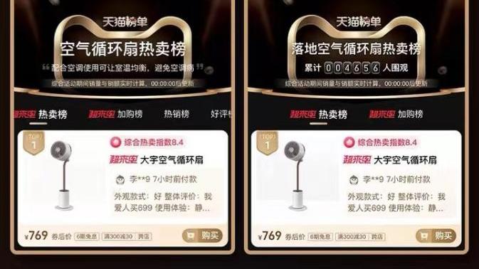 大宇|2022年全新旗舰款纳凉“新风”空气循环扇