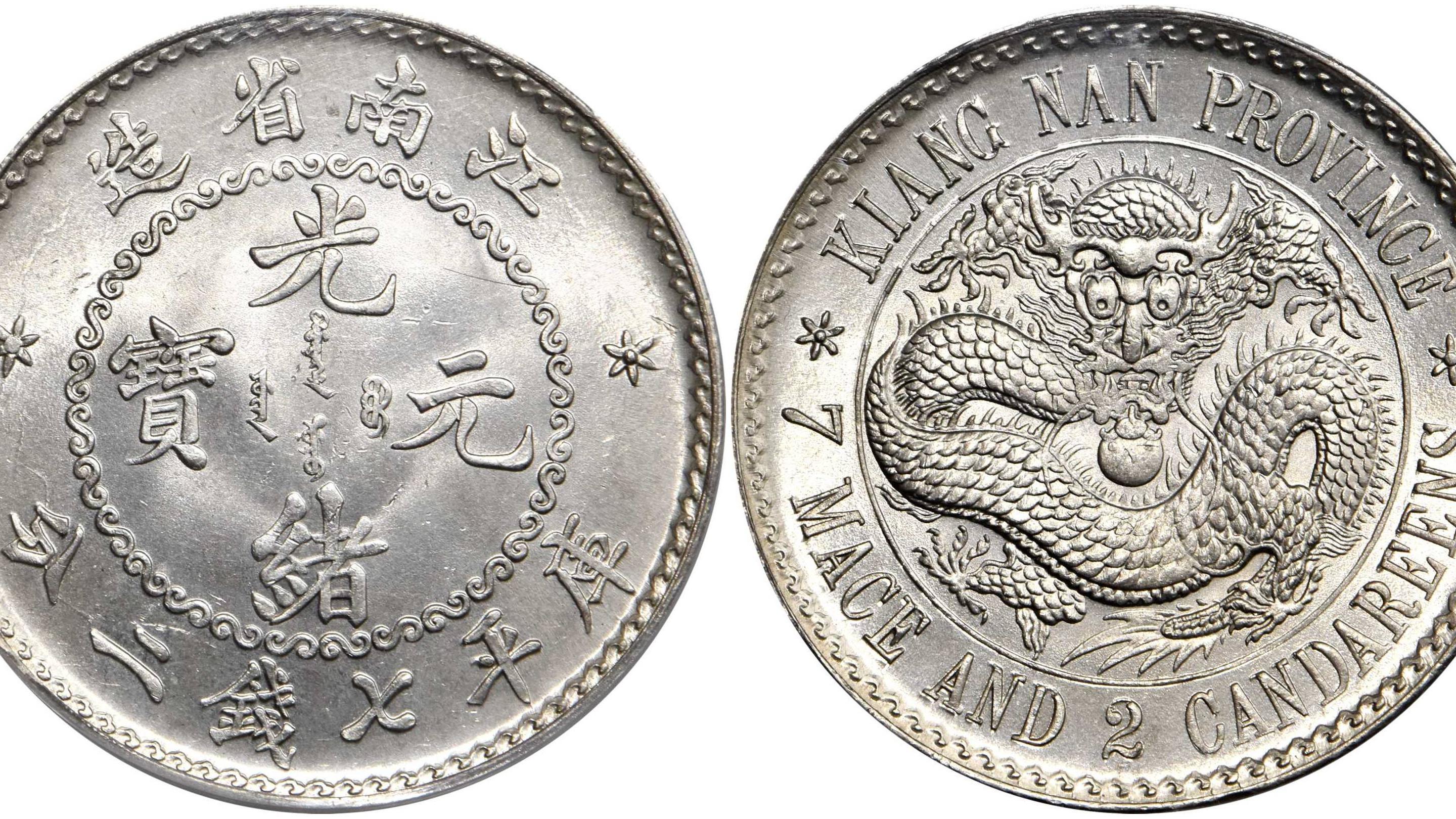 光绪元宝|光绪元宝价格大概是多少？