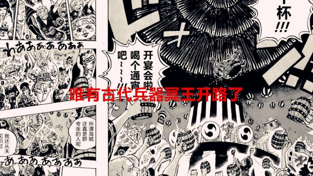 海贼王|海贼王情报：套路重演？绿牛可以制造出树界降临，再度困扰草帽团