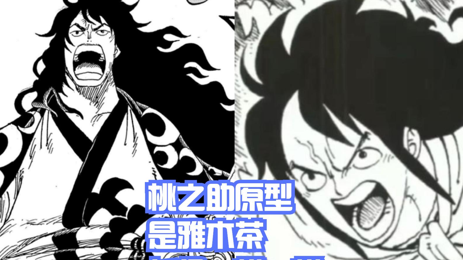 雅木茶|海贼王：桃之助的原型是雅木茶！尾田最喜欢的《龙珠》角色