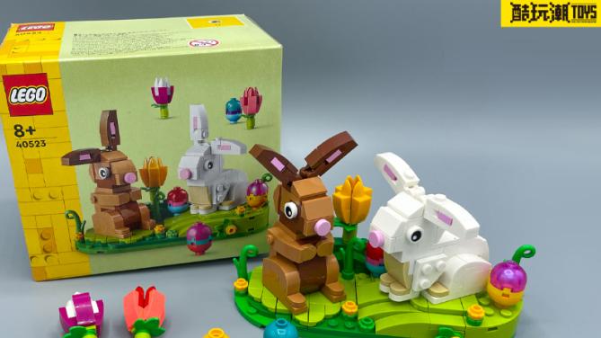 萌翻你~乐高40523复活节萌萌兔开箱评测