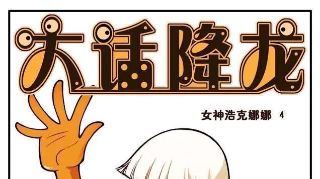 二郎神|太白和二郎神还在打小怪，殊不知他们的牧师降龙已经收获美人一枚