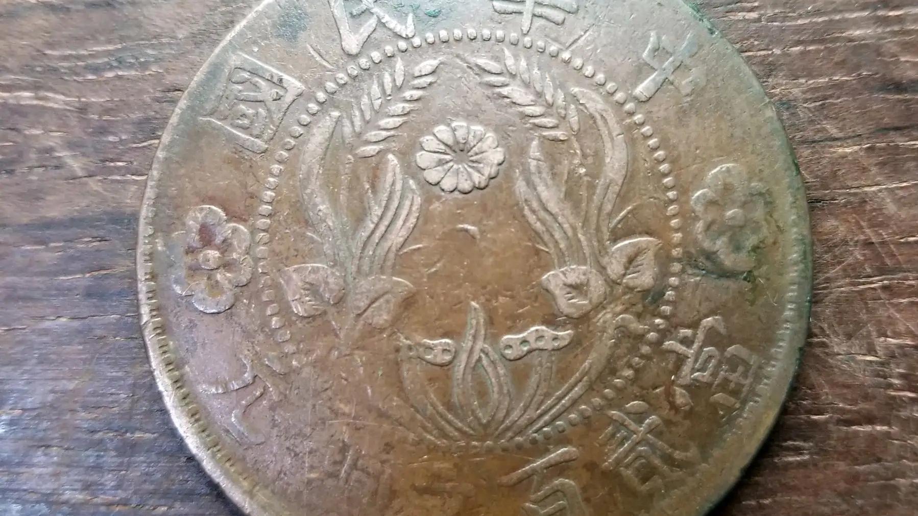 古钱币|古钱币收藏品相与版别，到底哪个更重要？