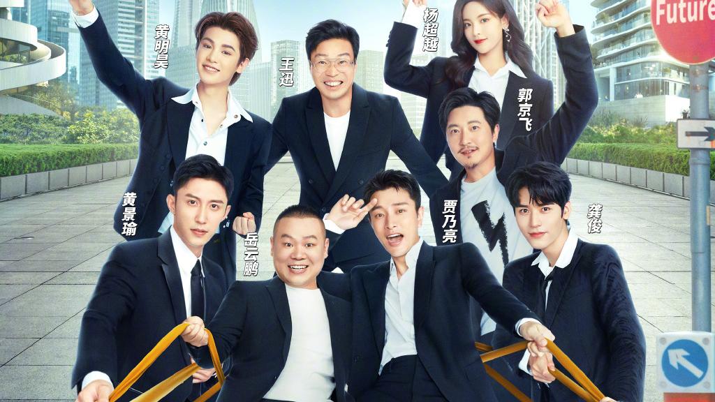 极限挑战|东方卫视极限挑战第八季阵容发布，98年的杨超越为唯一的女孩