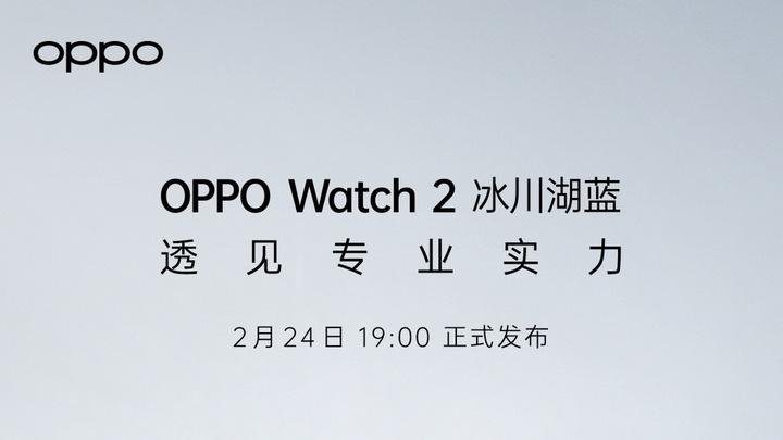 腾讯|长在审美上的智能手表：OPPO Watch 2冰川湖蓝，新色彩的限定惊喜