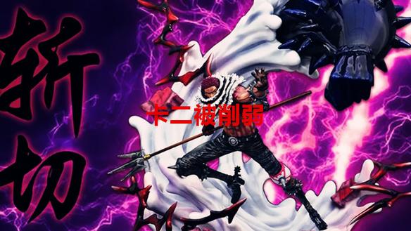 黄猿|海贼王新剧场版：大将和皇副同级基本属实，卡二的实力又被削弱