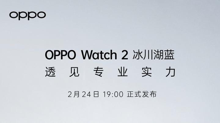 冬奥会|OPPO Watch 2冰川湖蓝限定版官宣：最好看的运动辅助装备要来了？