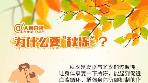 |?哪些部位不要冻？科学“秋冻”了解一下