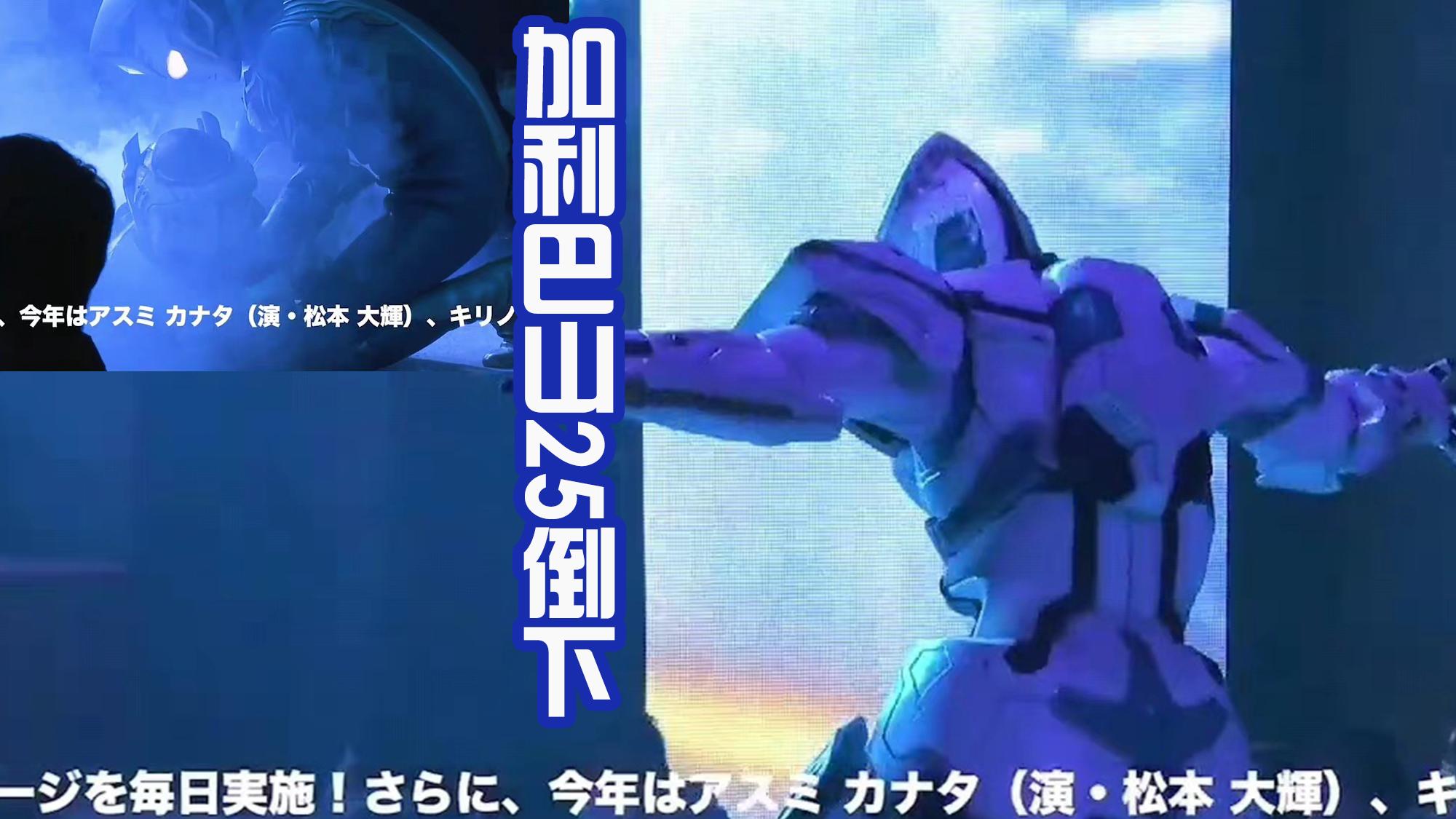 武魂|德凯遇到究极生命体，还被捷德误会？随后和加利巴山25并肩战斗