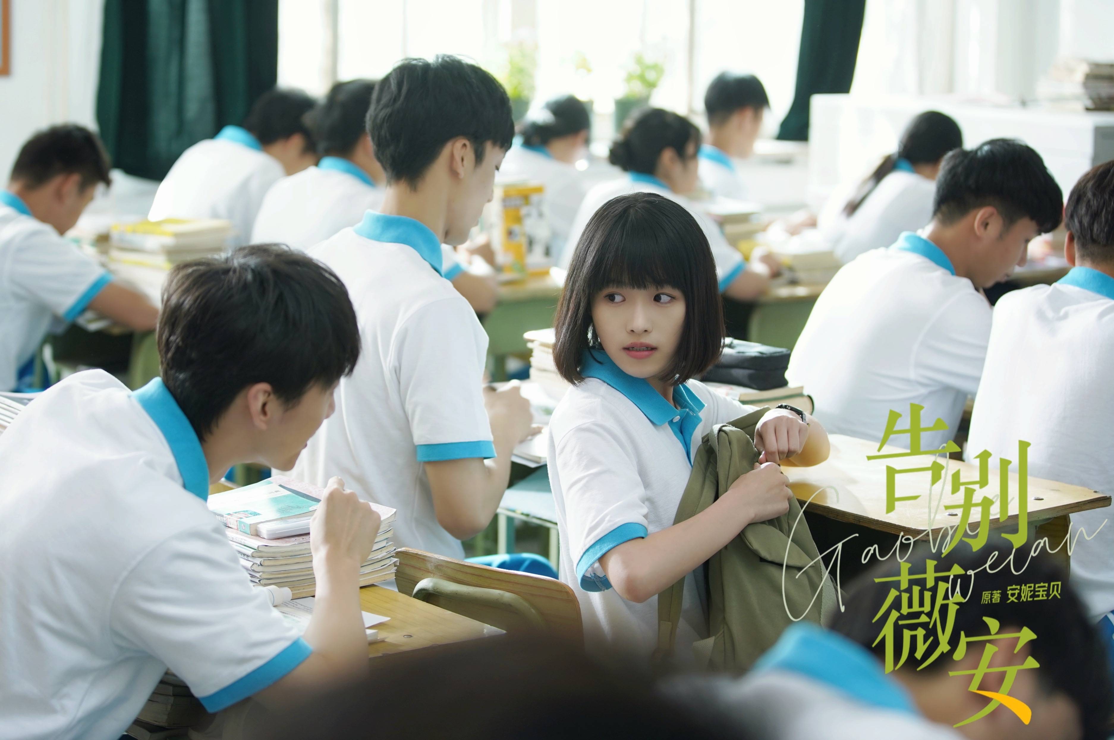 告别薇安|《告别薇安》今日正式开播！我们的青春回来了