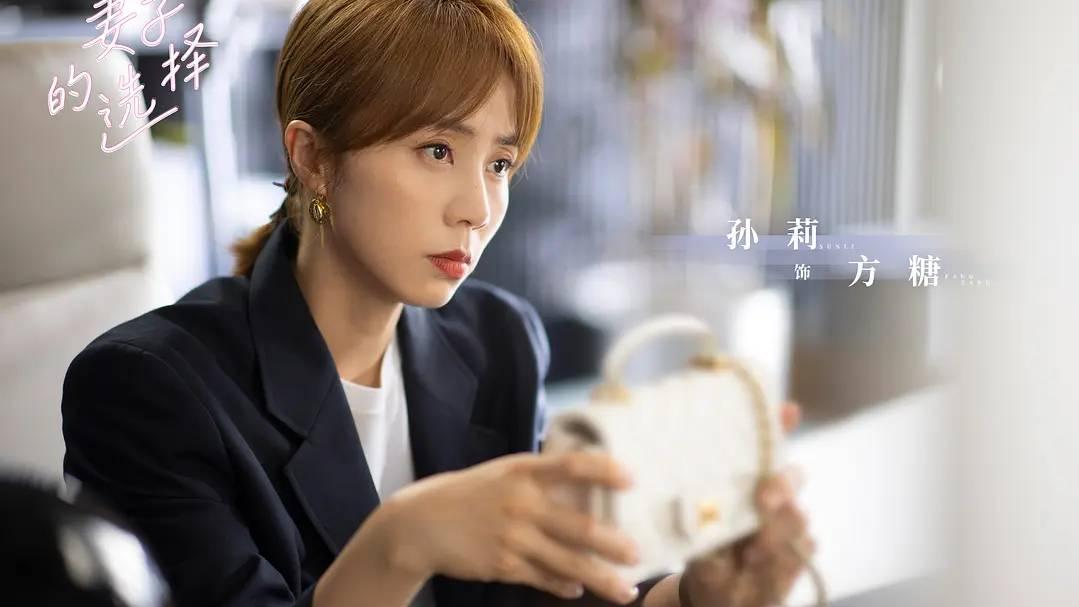 妻子的选择|土却带感，女神回归剧能打吗