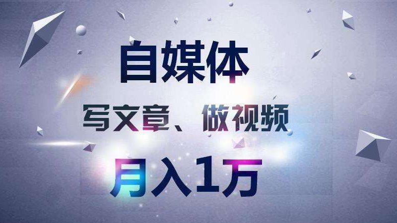 京东健康|全职自媒体一个月收益不到3元，纠结要不要坚持？感觉生活好难