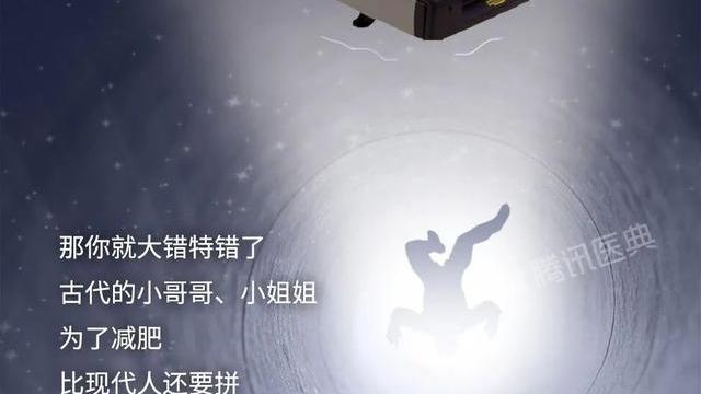 古代人减肥，到底有多“野”？你或无法想象！庆幸自己是个现代人