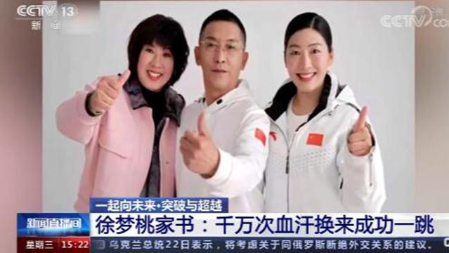 央视|徐梦桃家书登上CCTV新闻频道！母亲手写家书寄语：人生是公平的