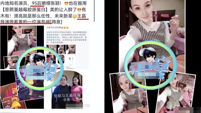 张颖颖|王晶澄清和张颖颖亲密照，痛斥狗仔拖自己下水，张颖颖晒起诉材料