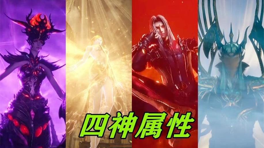 acgn漫评|斗一四大神位属性是什么？海神并非救赎，罗刹神完全是占有