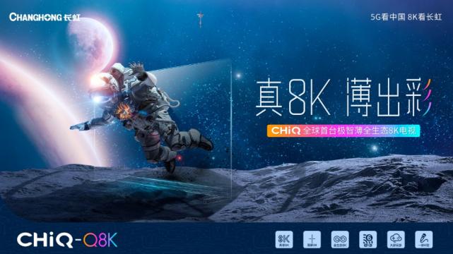 8k电视|谁是8K电视的“王者”？这个品牌上半年占比高达87.8%