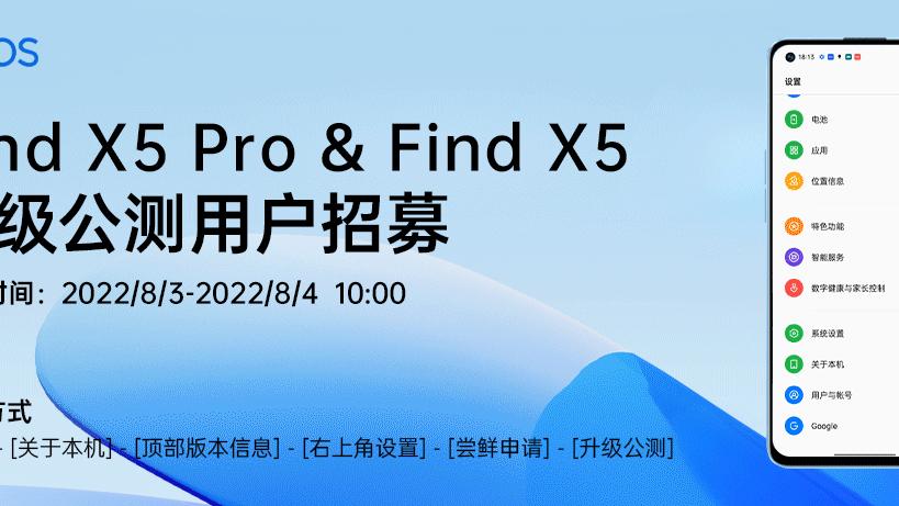 ColorOS13公测版开放申请OPPOFindX5系列和一加10Pro均可尝鲜