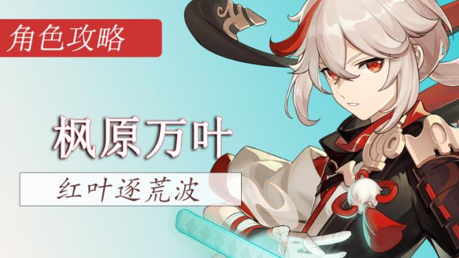 原神|原神：万叶角色攻略，神级增伤辅助，全机制解析