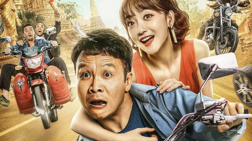 浩哥爱情故事|看完《浩哥爱情故事》，我连发感慨，终于有一部像样的公路喜剧了