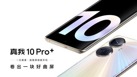 千元机真我10Pro+竟是曲面屏，还是5000毫安轻薄机，值得买吗？