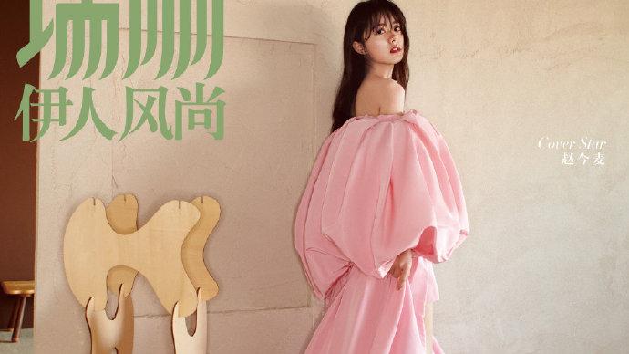 赵今麦|赵今麦登上瑞丽伊人四月刊，造型百变，俏丽温柔。