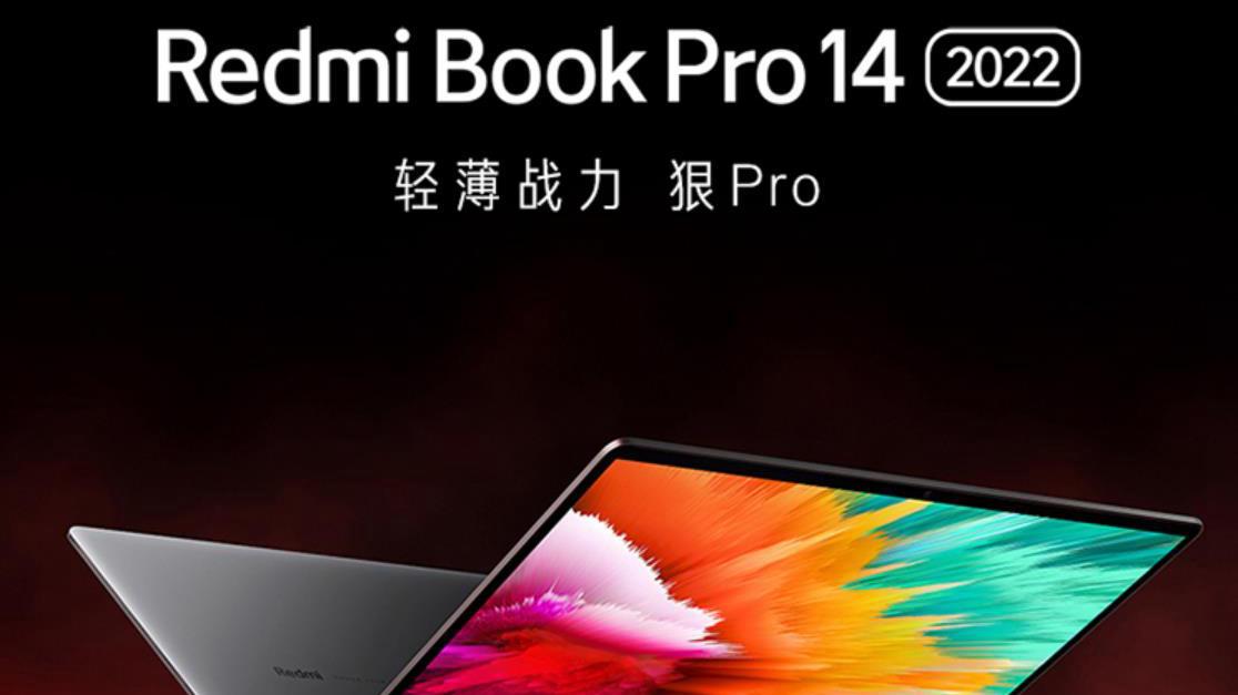 红米手机|颜值在线，也很能打：Redmi Book Pro 14 2022