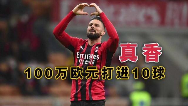 意甲|100万买来第一射手，米兰这波赚了，本世纪第三冠现曙光！