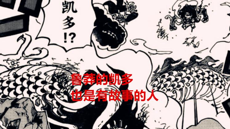 海贼王|海贼王1040话：凯多有心结需解开，象主是解药，三方面临休战局面