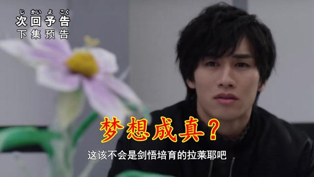 微笑|德凯奥特曼：剑悟梦想成真，露露耶终于让大家笑了