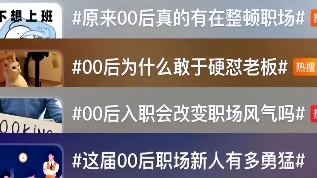 95后|“下班时间别跟我谈工作”，企业宣布降薪后，员工组团“摆烂”