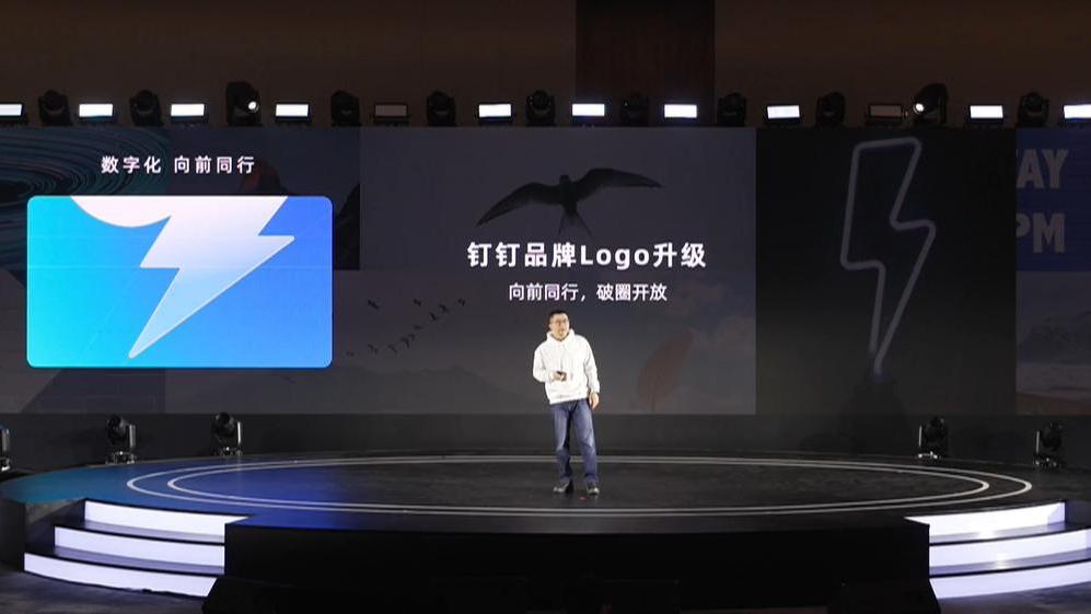 钉钉|让进步发生！钉钉更换全新品牌Logo，总裁叶军：我们没花几百万