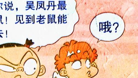 海贼王|小衰用“谐音”欺负同学，吴凤丹成小白鼠，笔者：谐音梗扣钱！