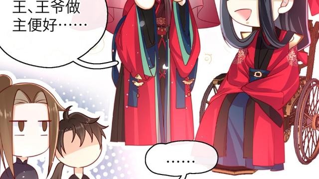 漫画|大佬要嫁盲夫君：现代霸气女总监，偶然穿越遇王爷，有趣的开局