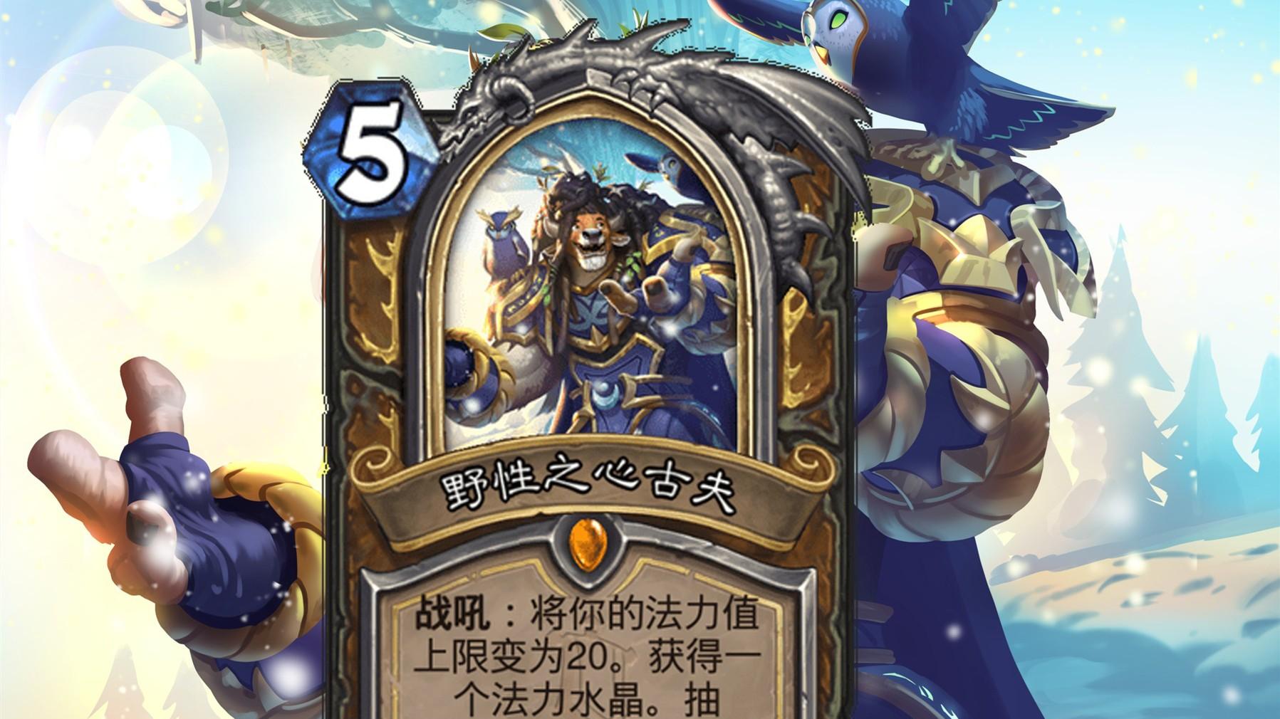 炉石传说：古夫铜须和德纳修斯大帝，谁该为标准环境背锅？