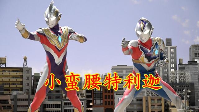 acgn漫评|德凯奥特曼8月剧照，特利迦小蛮腰引人注目，第三劳模巴格斯登场